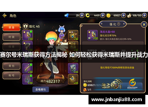 赛尔号米瑞斯获得方法揭秘 如何轻松获得米瑞斯并提升战力