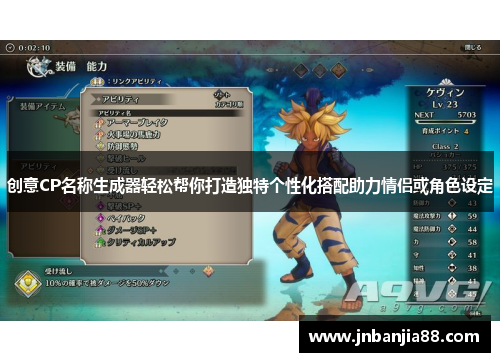 创意CP名称生成器轻松帮你打造独特个性化搭配助力情侣或角色设定