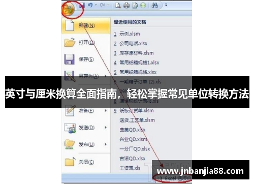 英寸与厘米换算全面指南，轻松掌握常见单位转换方法