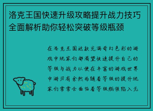 洛克王国快速升级攻略提升战力技巧全面解析助你轻松突破等级瓶颈