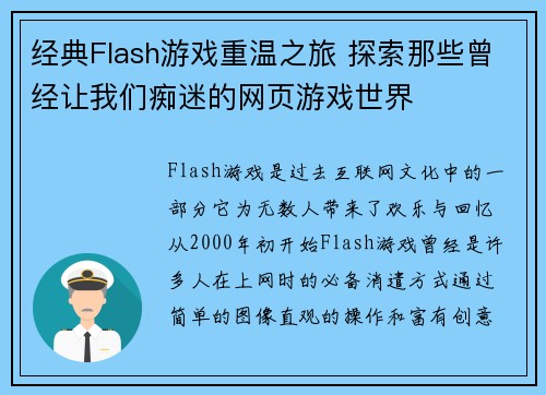 经典Flash游戏重温之旅 探索那些曾经让我们痴迷的网页游戏世界