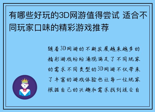 有哪些好玩的3D网游值得尝试 适合不同玩家口味的精彩游戏推荐